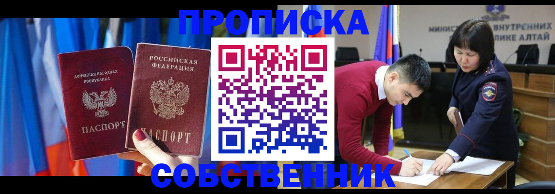 временная регистрация собственник в Пензенской области