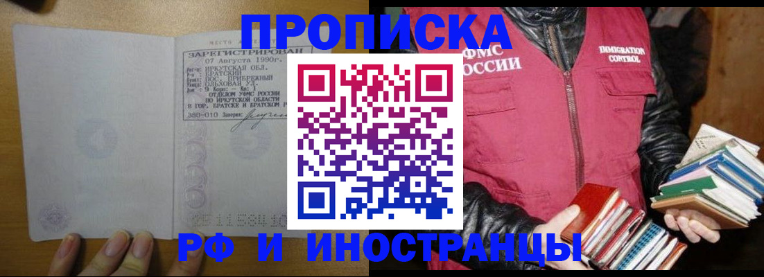 прописка гарантия в Пензенской области