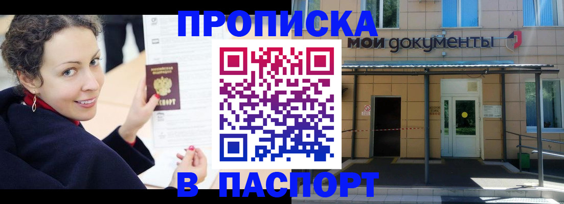 прописка законно в Пензенской области